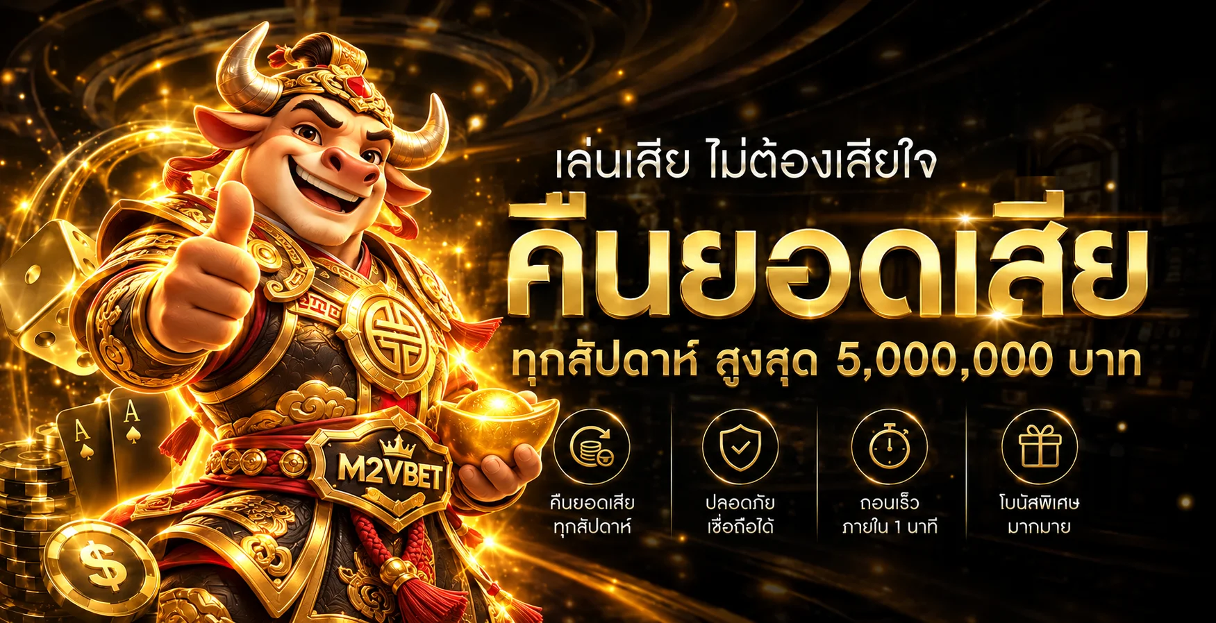 แบนเนอร์ M2VBET คืนยอดเสียพร้อมตัวละคร Fortune Ox