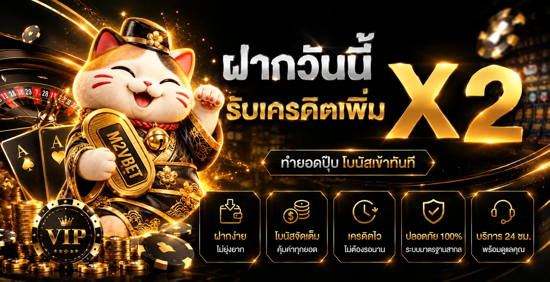 M2VBET เว็บพนันออนไลน์ สล็อต คาสิโน และกีฬา